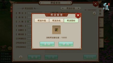 问道手游怎么解散帮派