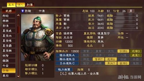三国志13如何养育[图1]