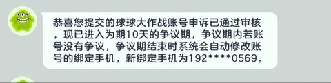 怎么申诉球球大作战