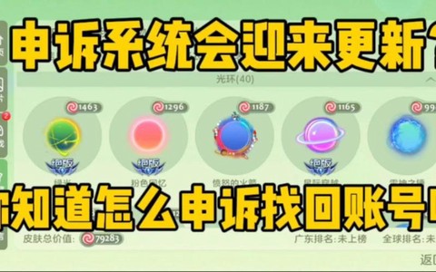 怎么申诉球球大作战[图1]