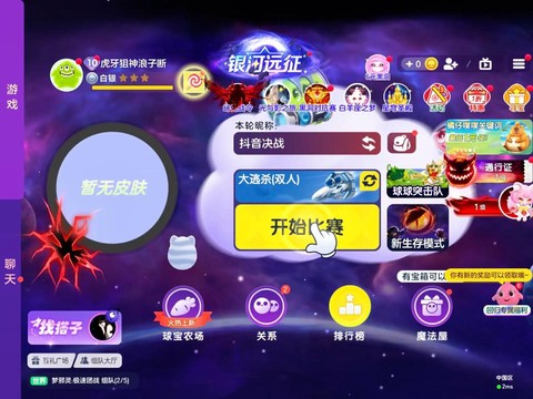 怎么申诉球球大作战[图2]