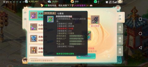 大话西游装备怎么弄[图2]