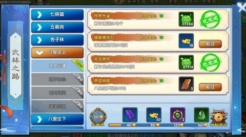 武林外传积分怎么看[图1]