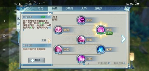 诛仙手游如何提高爆伤