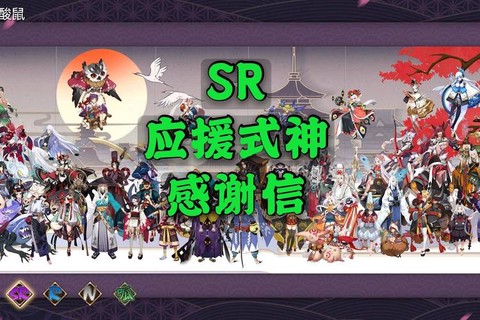 阴阳师怎么式神应援