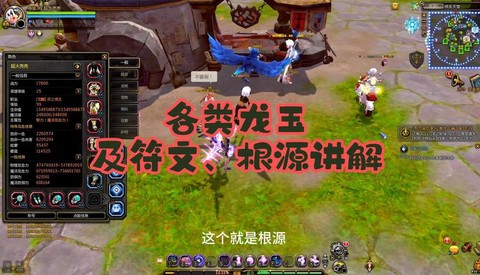 龙之谷怎么装备龙玉[图2]