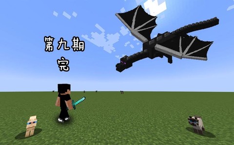 我的世界什么做未影龙