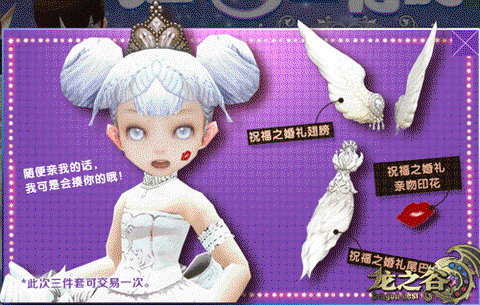 龙之谷结婚需要什么