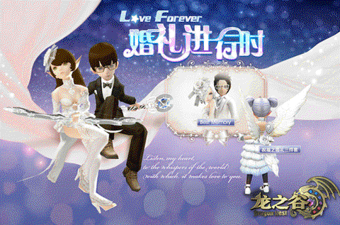 龙之谷结婚需要什么[图1]