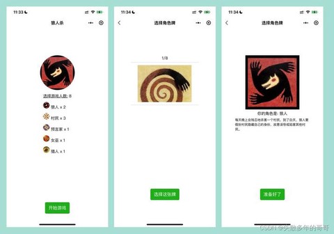 狼人杀怎么微信登陆