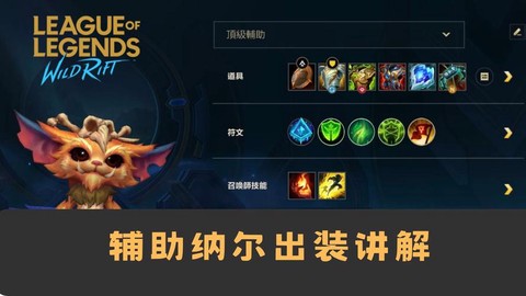 英雄联盟辅助装怎么用[图1]
