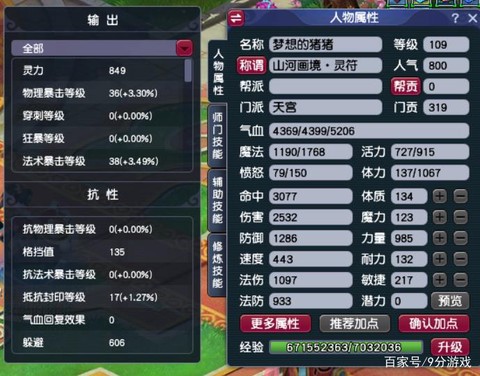 梦幻西游力天宫怎么加点