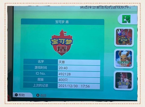 ns宝可梦如何刷超梦[图2]