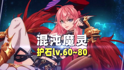 dnf混沌魔石有什么用