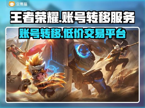 王者荣耀什么叫转移号[图2]