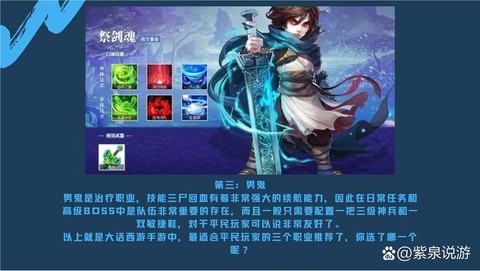 大话西游手游玩什么职业好[图2]