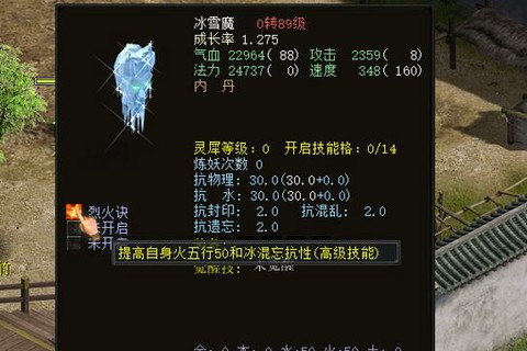 大话2血冰块吃什么丹