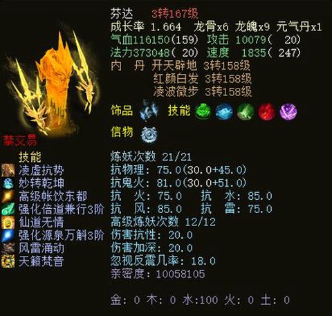 大话2血冰块吃什么丹[图2]