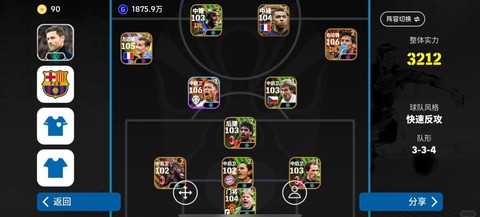 实况足球球员怎么恢复[图1]