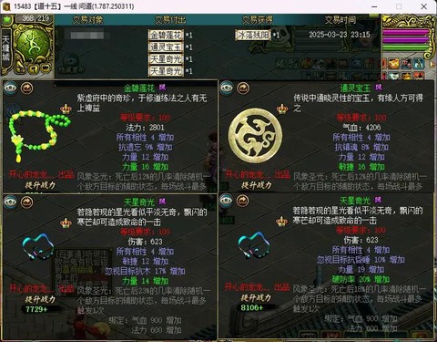 问道手游新区囤什么