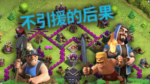 部落冲突部落援兵要什么