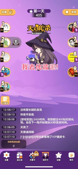 手机版狼人杀如何开麦