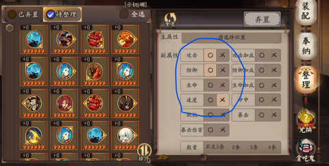 阴阳师怎么洗御魂属性[图2]