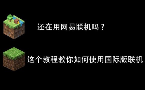 iphone我的世界怎么联机