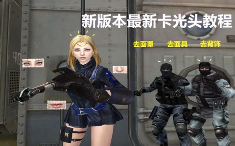 穿越火线怎么卡光头[图1]