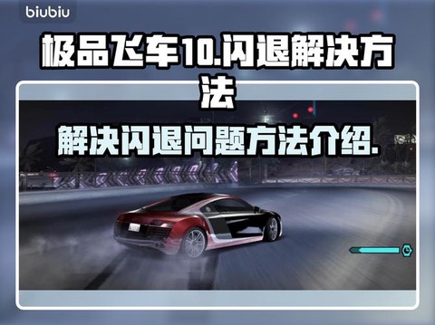 极品飞车10怎么存档[图1]