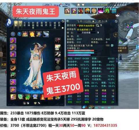 手游诛仙鬼王怎么样[图1]