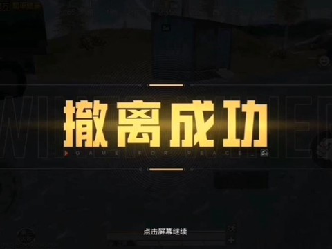 绝地大逃杀怎么退出[图1]