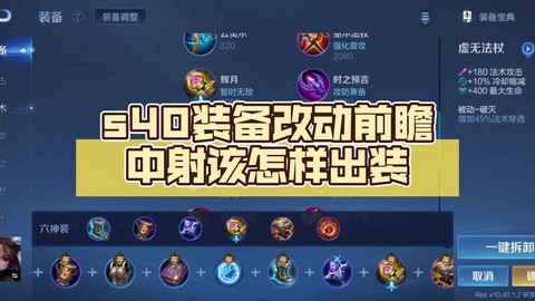 王者荣耀怎么改出装