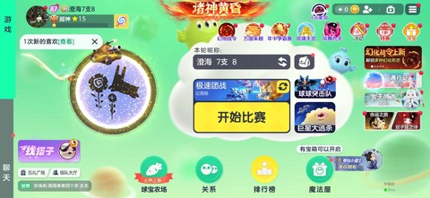 球球大作战怎么变透明[图2]