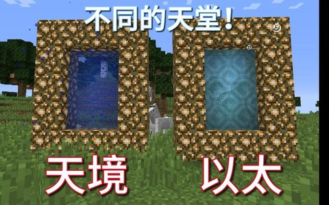 我的世界什么去天堂