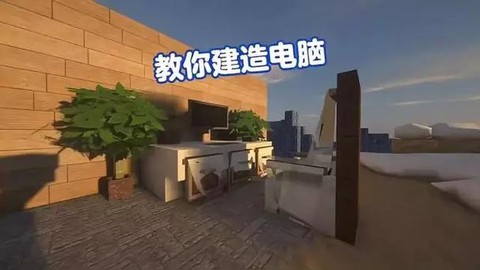 我的世界如何做电脑[图2]