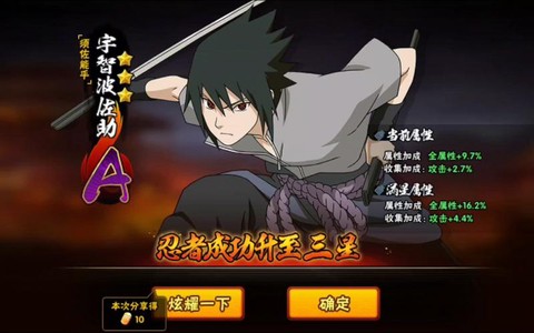 火影手游升星有什么用[图2]