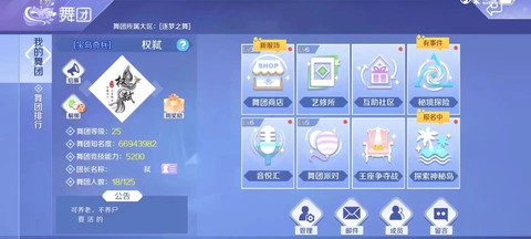 qq炫舞舞团怎么献花[图2]