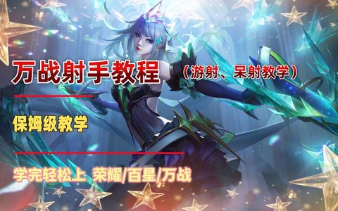 王者荣耀射手怎么玩[图2]