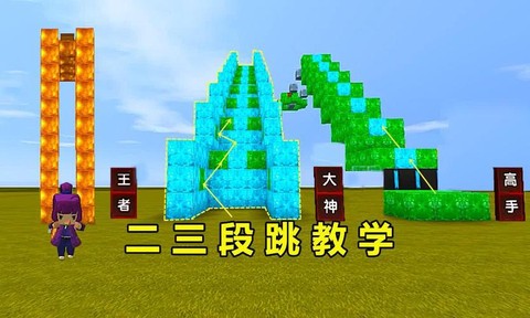 迷你世界如何三段跳