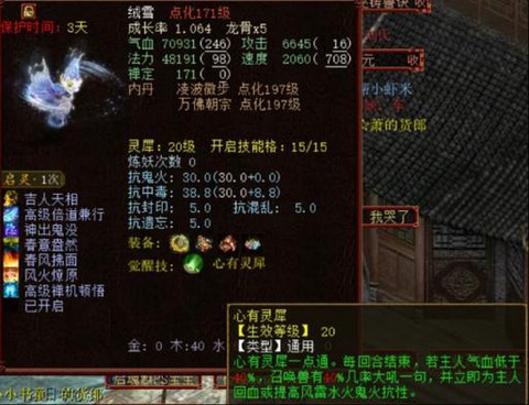 大话2什么法宝宝好