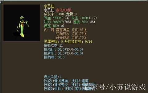 大话2什么法宝宝好[图2]