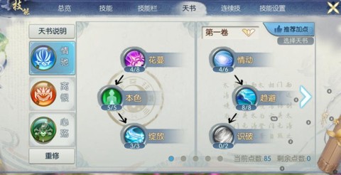 诛仙手游如何换职业[图2]