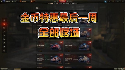 坦克世界点券怎么充值[图2]