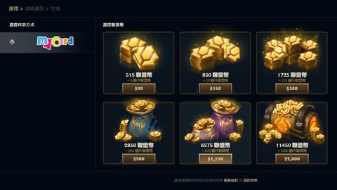 英雄联盟怎么冲点券[图2]