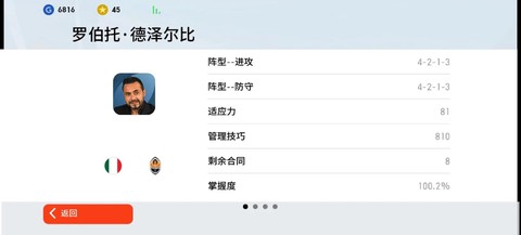 实况足球怎么解雇教练