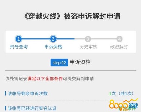 穿越火线怎么申诉.[图1]