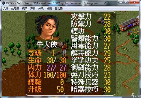 金庸群侠传如何读档[图2]