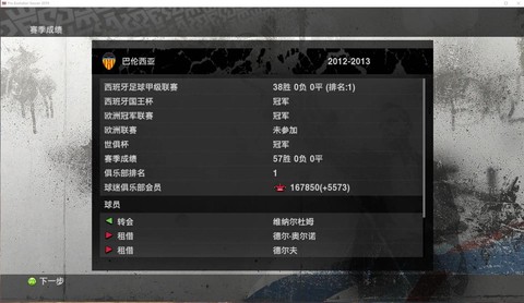 实况足球如何降低难度[图1]