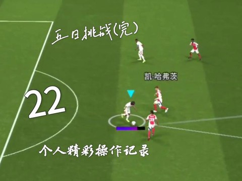 实况足球如何降低难度[图2]